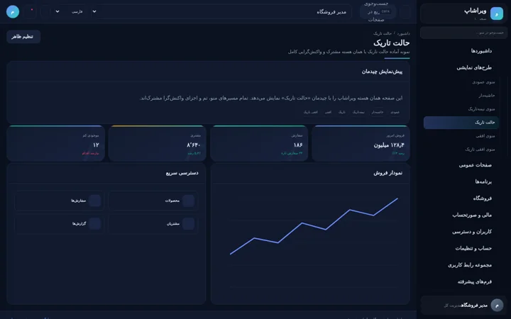 پیش‌نمایش حالت تاریک