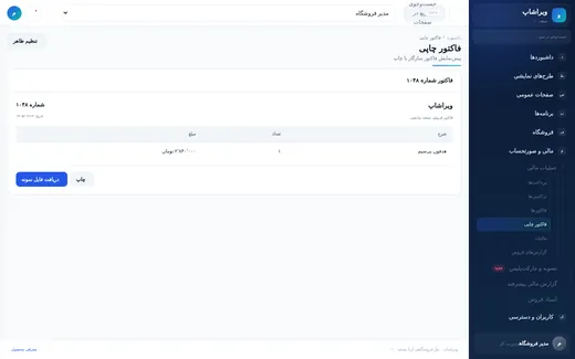 فاکتور چاپی